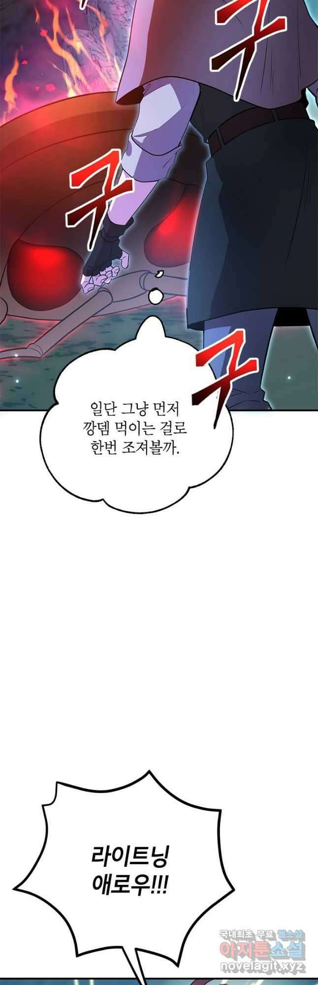 뽑기로 강해진 10성급 플레이어 28화 11