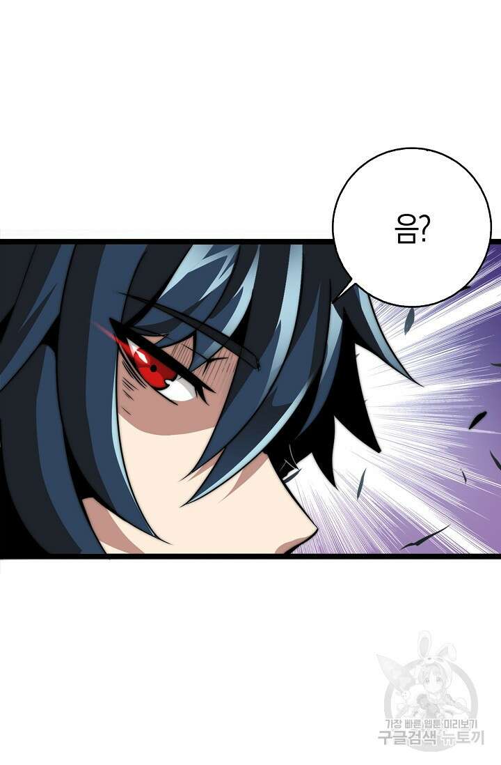 마왕 전용 사기 시스템 3화 3
