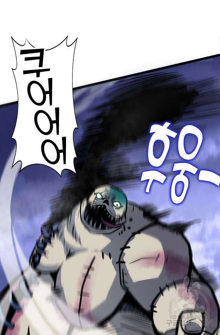 마왕 전용 사기 시스템 3화 4