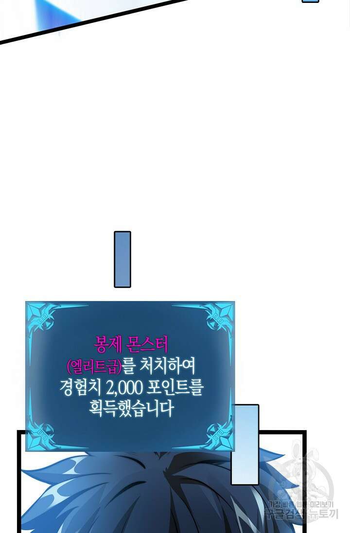 마왕 전용 사기 시스템 3화 10