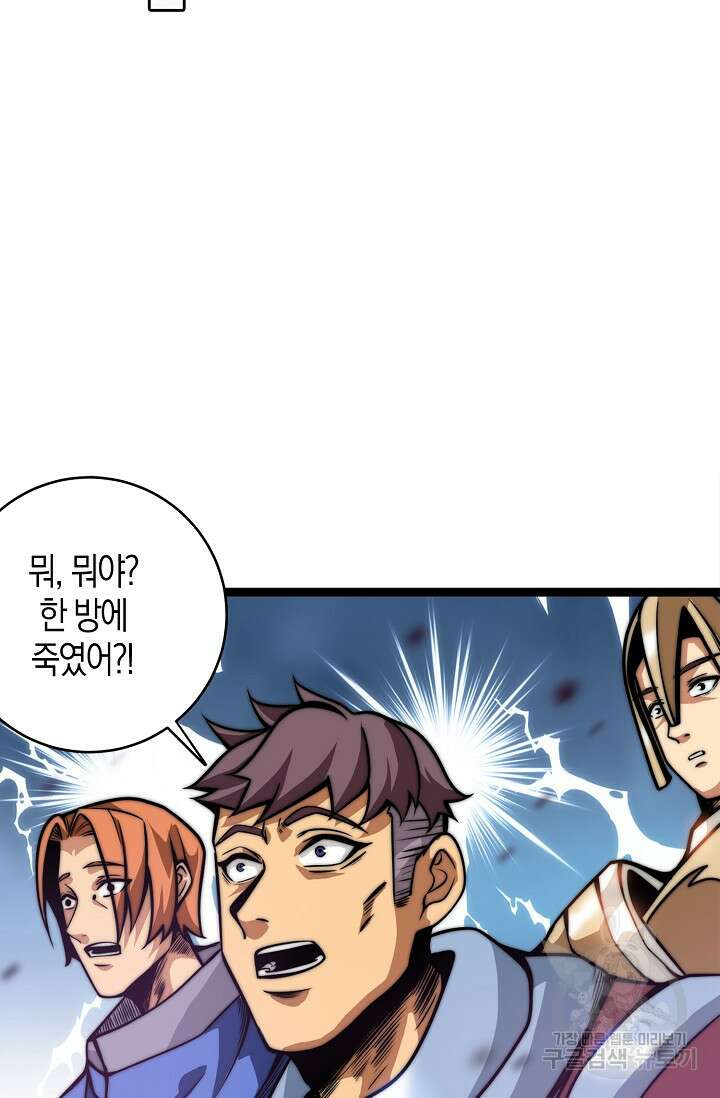 마왕 전용 사기 시스템 3화 12