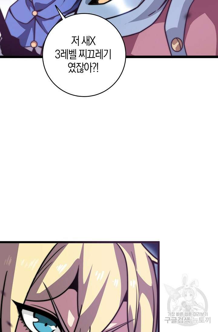 마왕 전용 사기 시스템 3화 13
