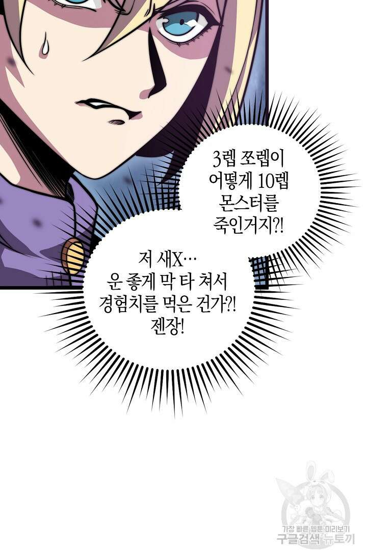 마왕 전용 사기 시스템 3화 14