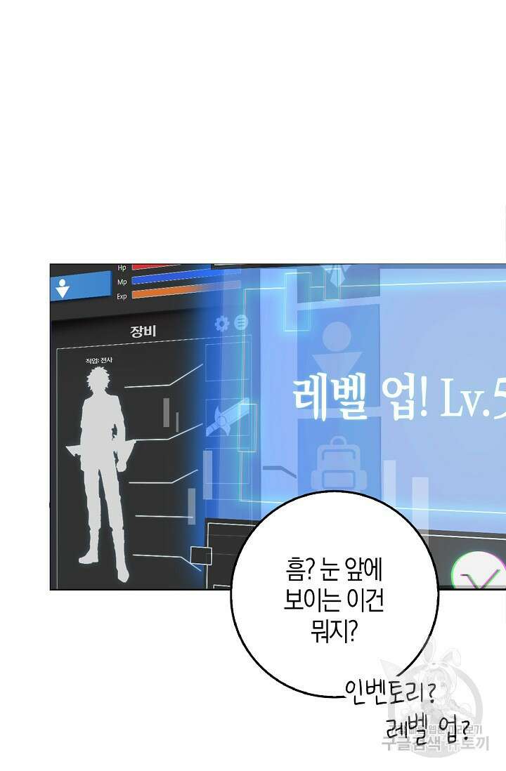 마왕 전용 사기 시스템 3화 15