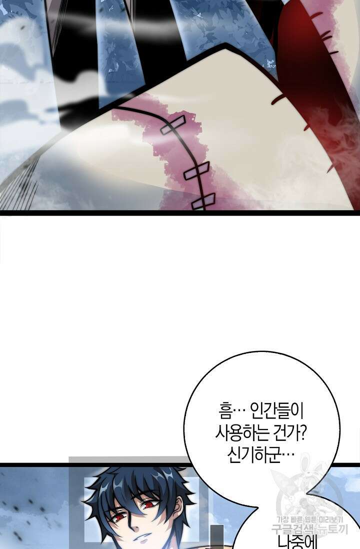 마왕 전용 사기 시스템 3화 17