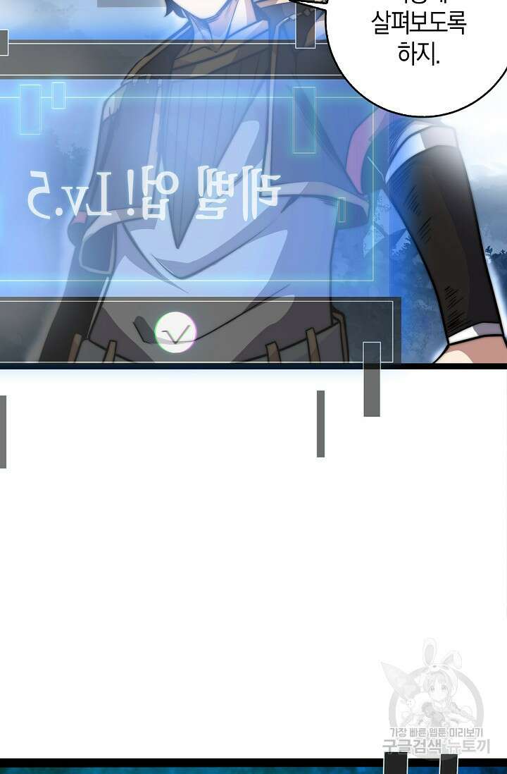 마왕 전용 사기 시스템 3화 18