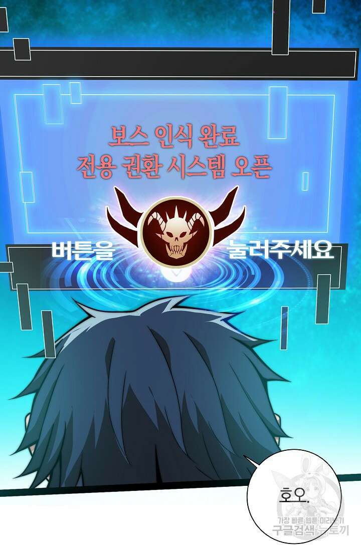 마왕 전용 사기 시스템 3화 19