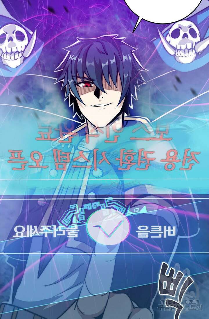 마왕 전용 사기 시스템 3화 21