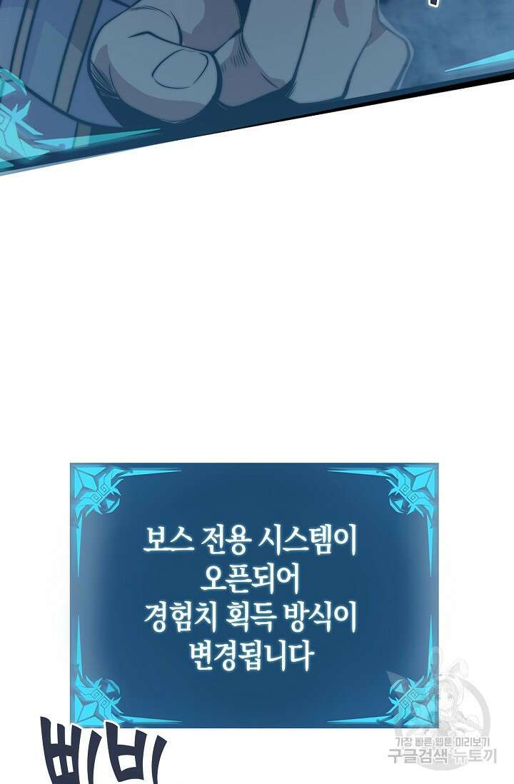 마왕 전용 사기 시스템 3화 22