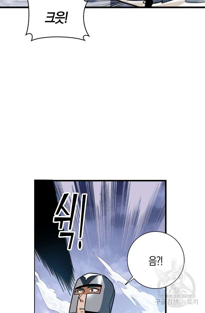 마왕 전용 사기 시스템 3화 28