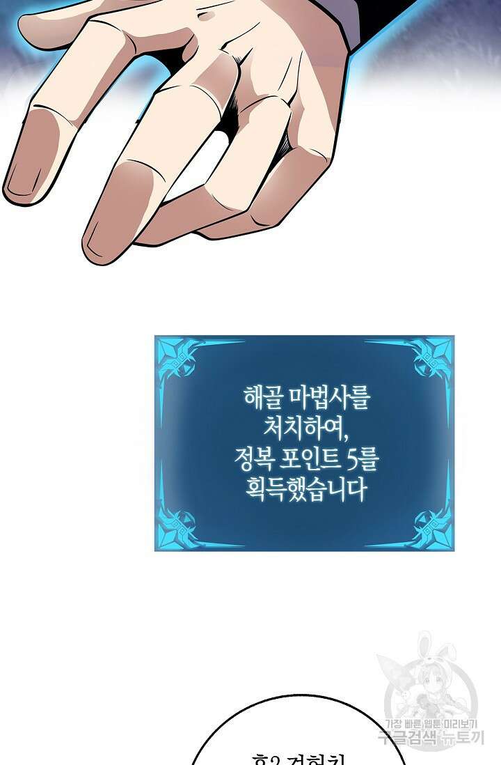 마왕 전용 사기 시스템 3화 32