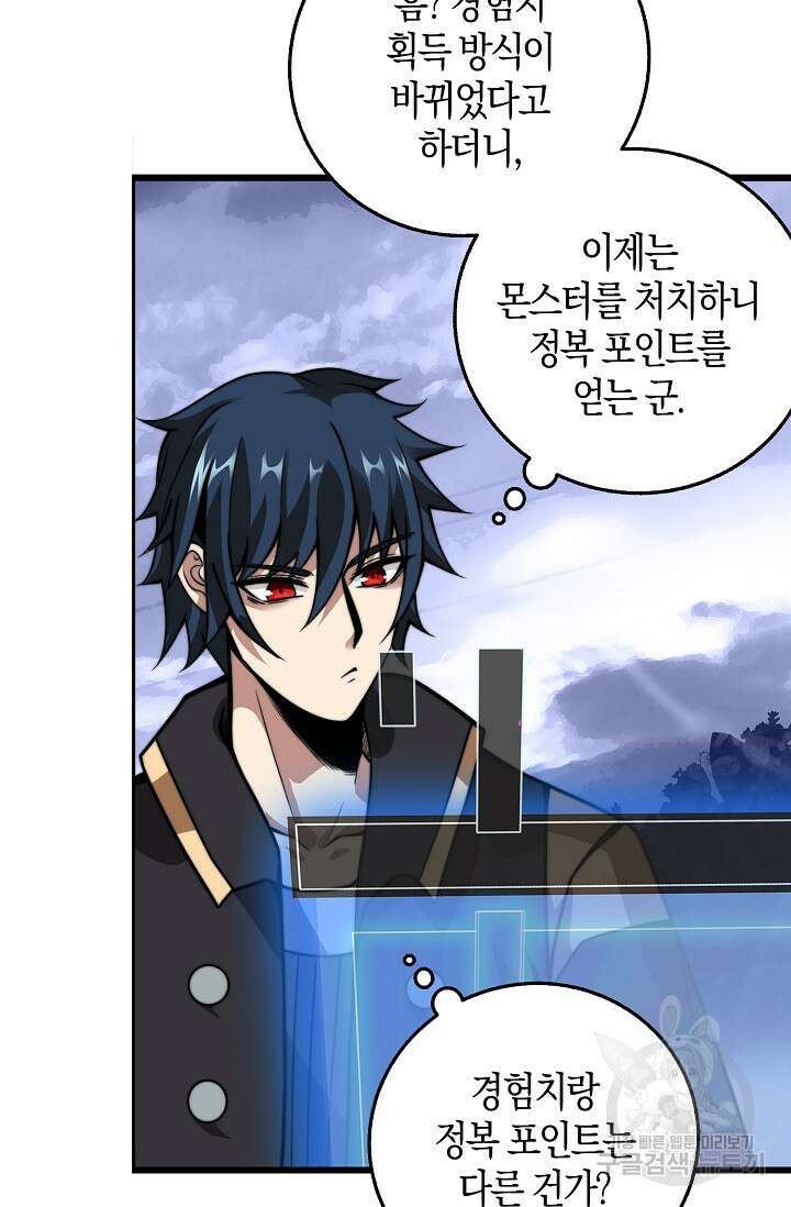 마왕 전용 사기 시스템 3화 33