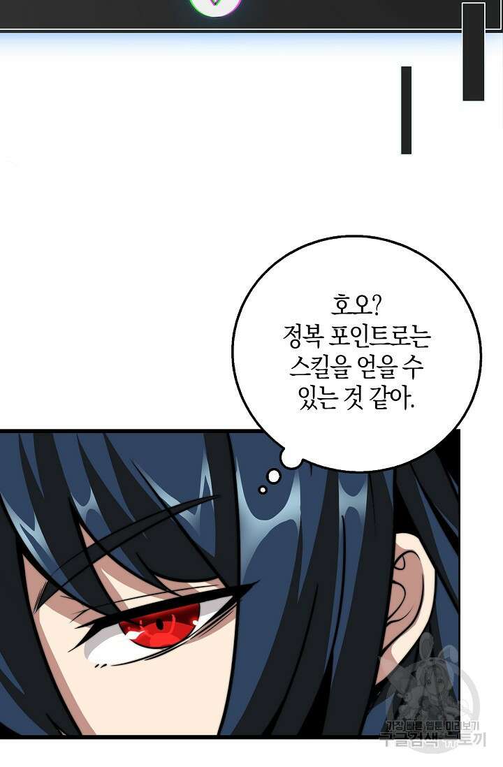 마왕 전용 사기 시스템 3화 35