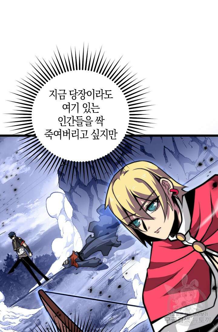 마왕 전용 사기 시스템 3화 36