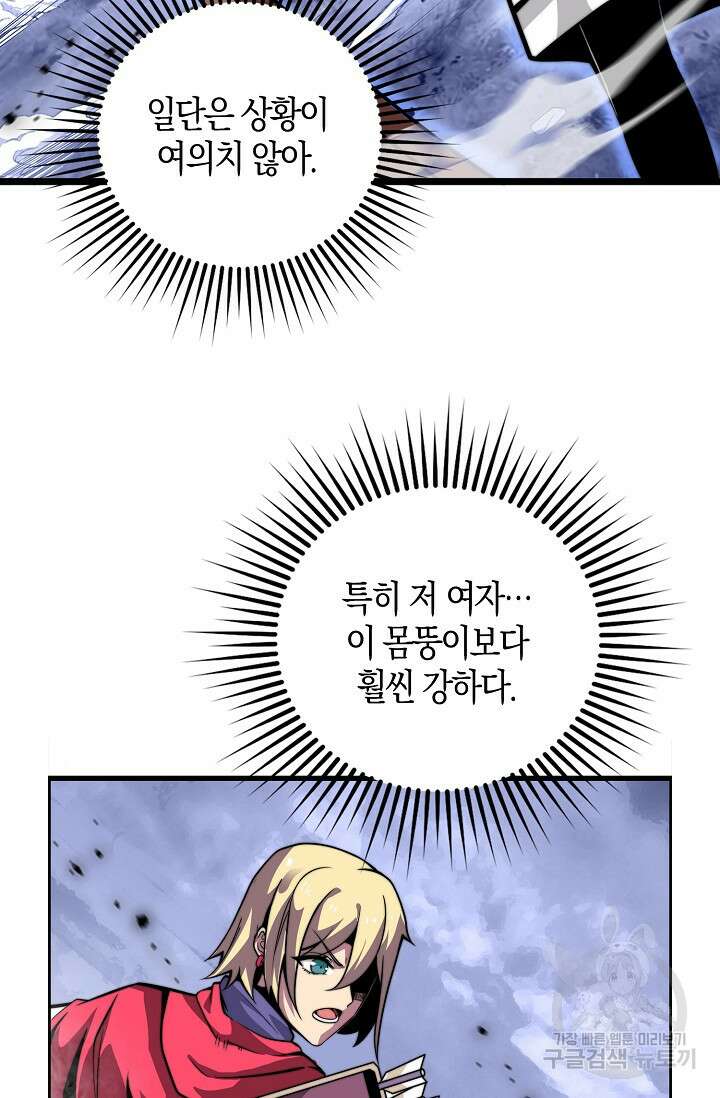마왕 전용 사기 시스템 3화 37