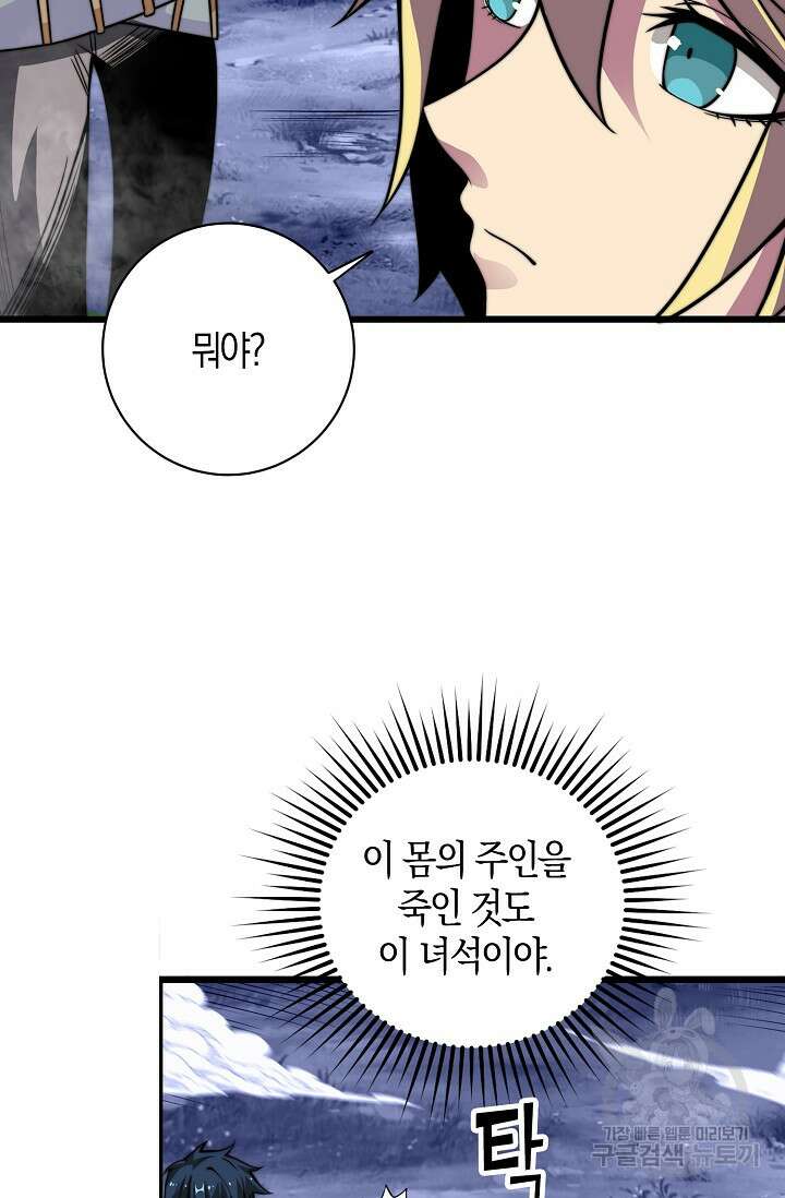 마왕 전용 사기 시스템 3화 40