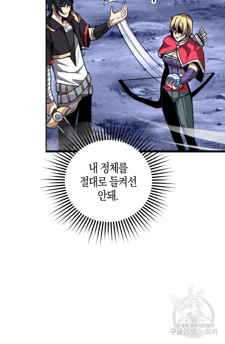 마왕 전용 사기 시스템 3화 41