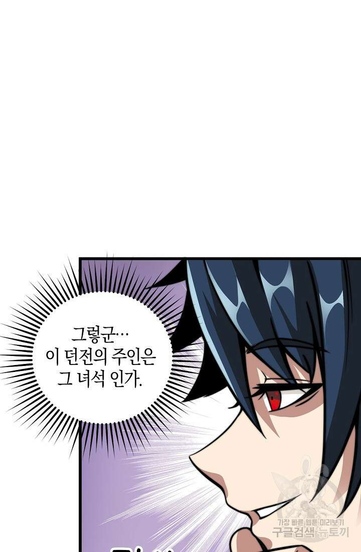 마왕 전용 사기 시스템 3화 46