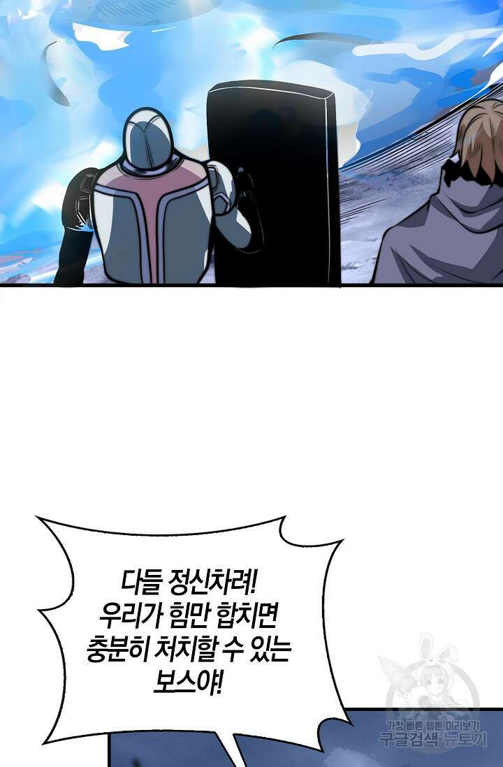 마왕 전용 사기 시스템 3화 53