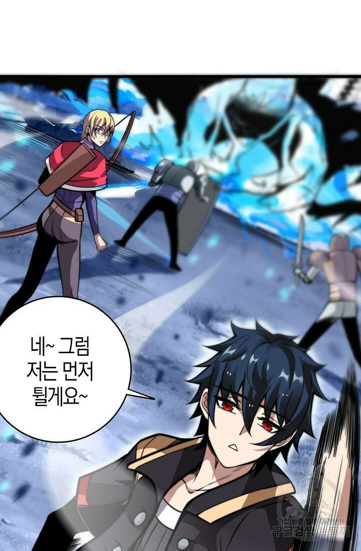 마왕 전용 사기 시스템 3화 55