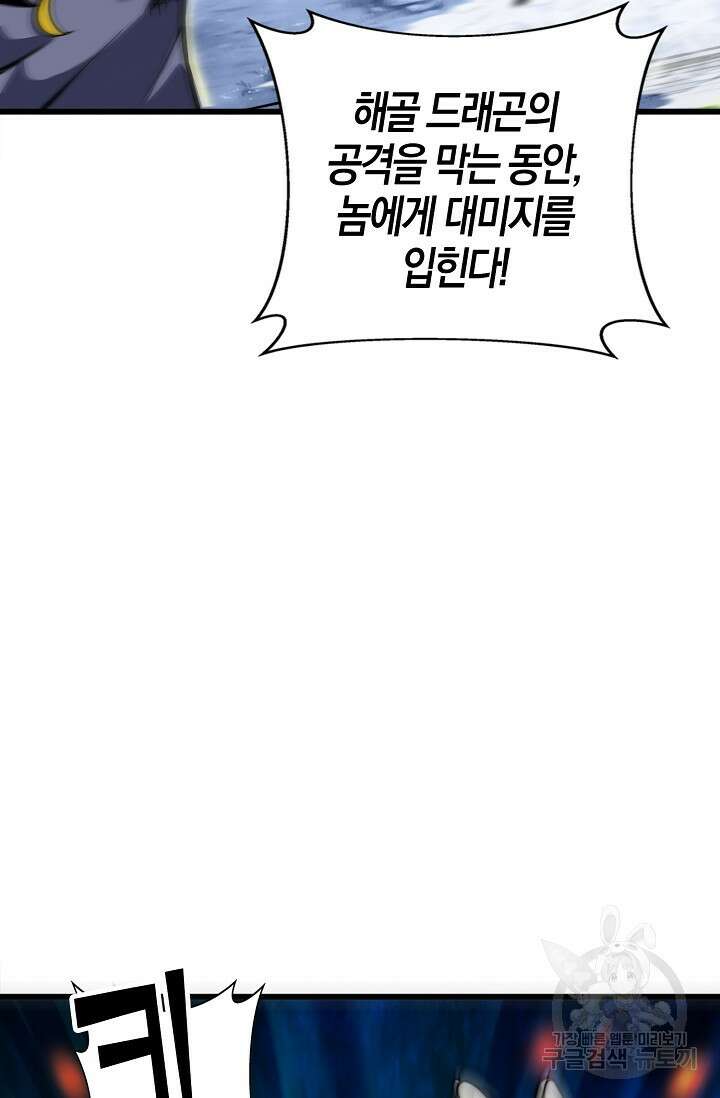 마왕 전용 사기 시스템 3화 63