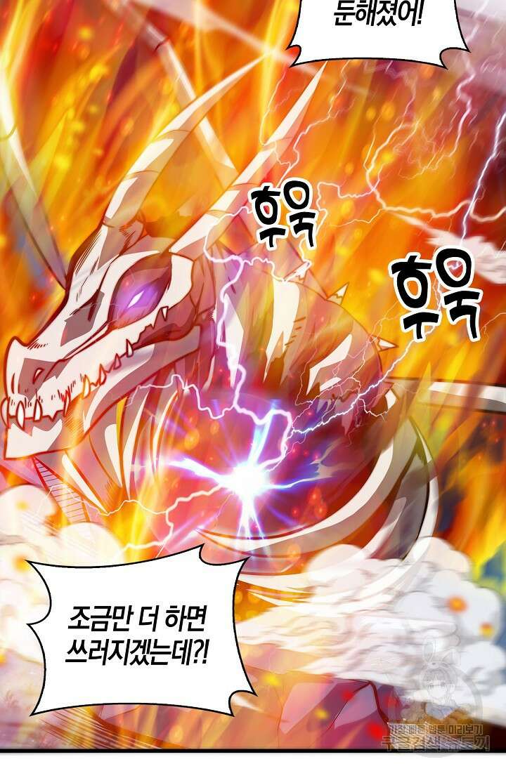 마왕 전용 사기 시스템 3화 66