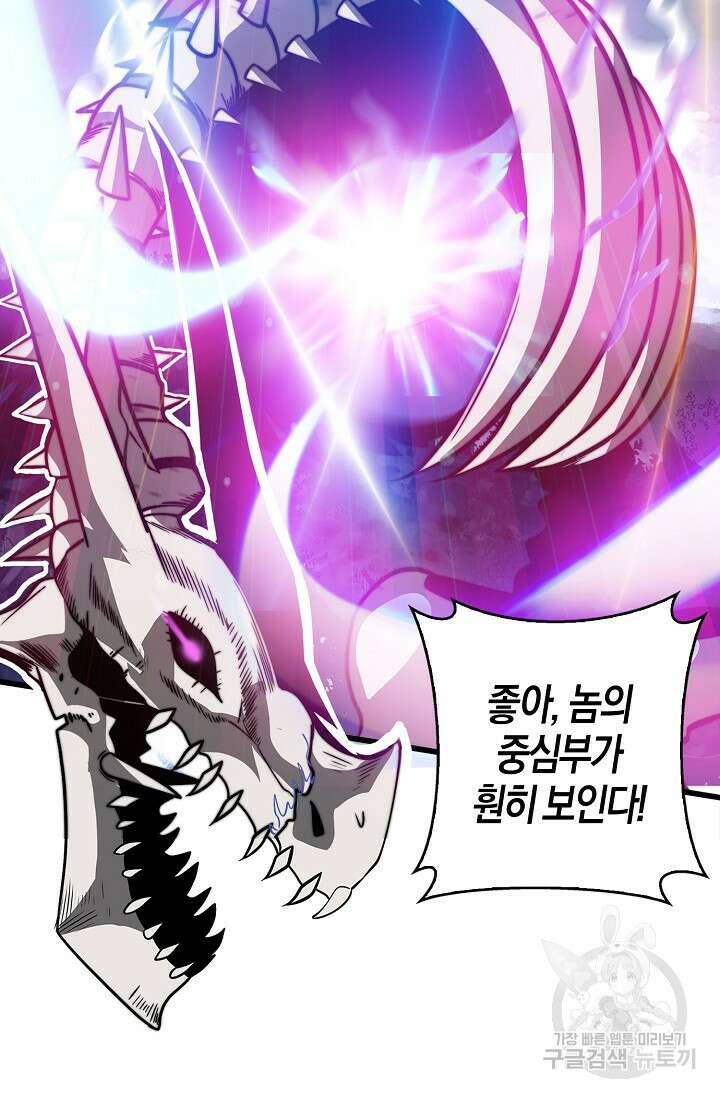 마왕 전용 사기 시스템 3화 68