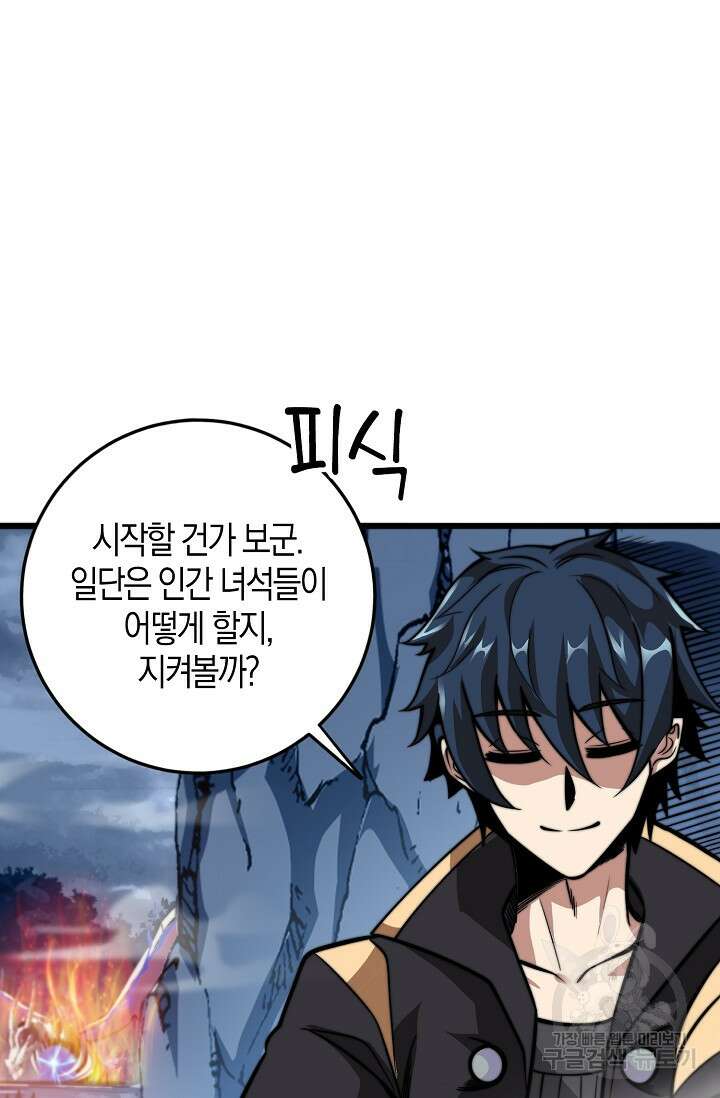 마왕 전용 사기 시스템 3화 69