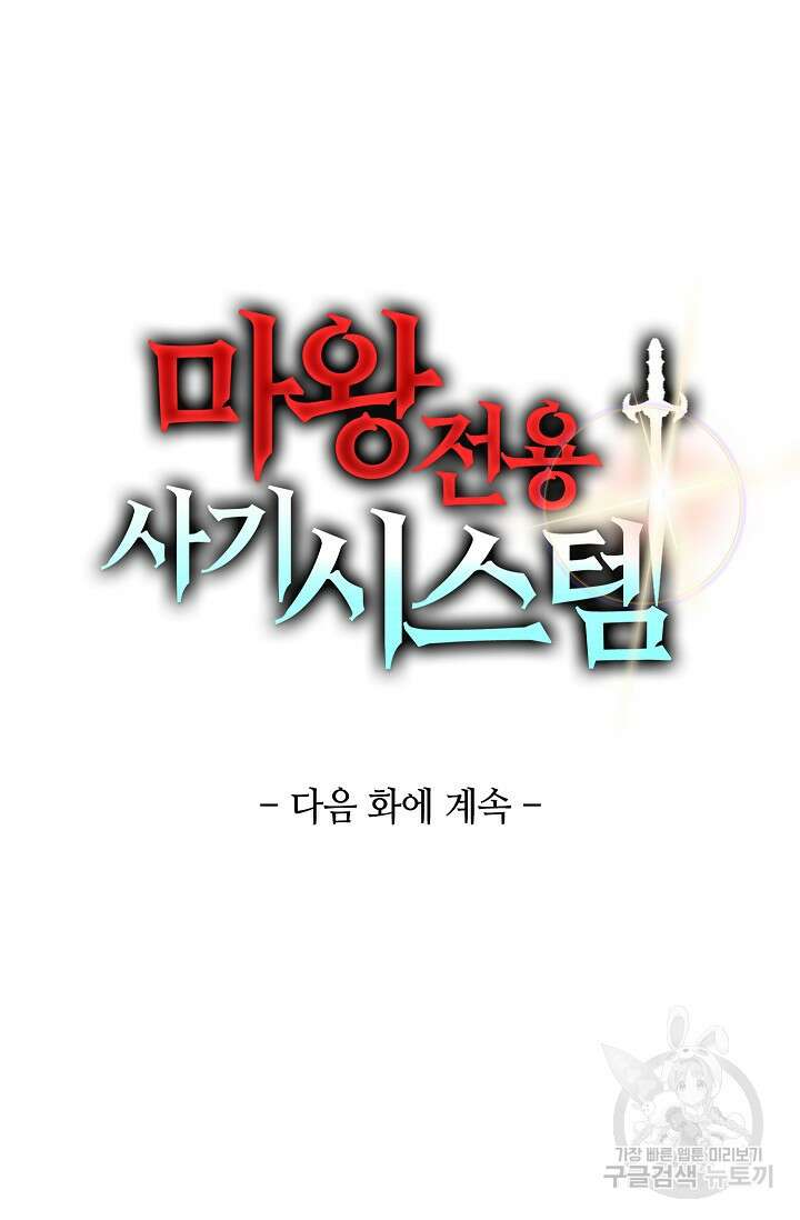 마왕 전용 사기 시스템 3화 71
