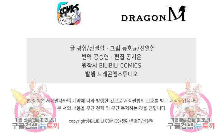 마왕 전용 사기 시스템 3화 72