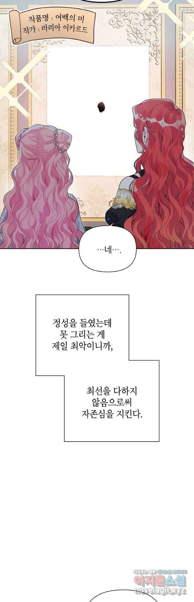 시한부라서 흑막의 며느리가 되었는데 45화 2