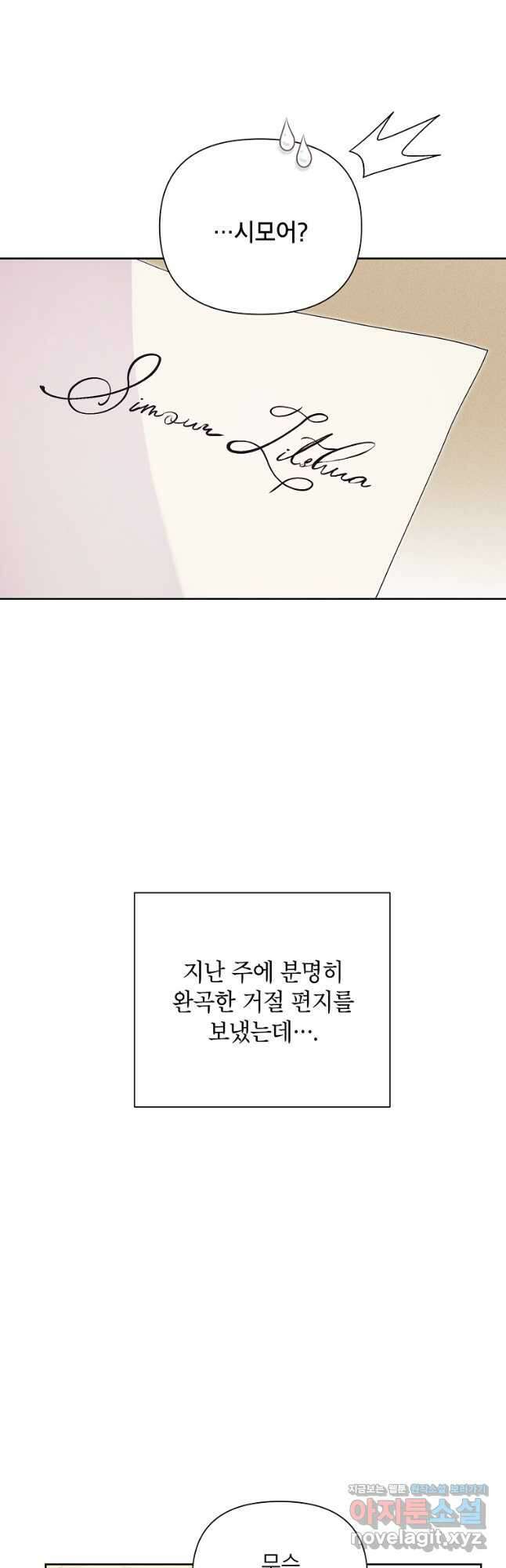 시한부라서 흑막의 며느리가 되었는데 45화 4