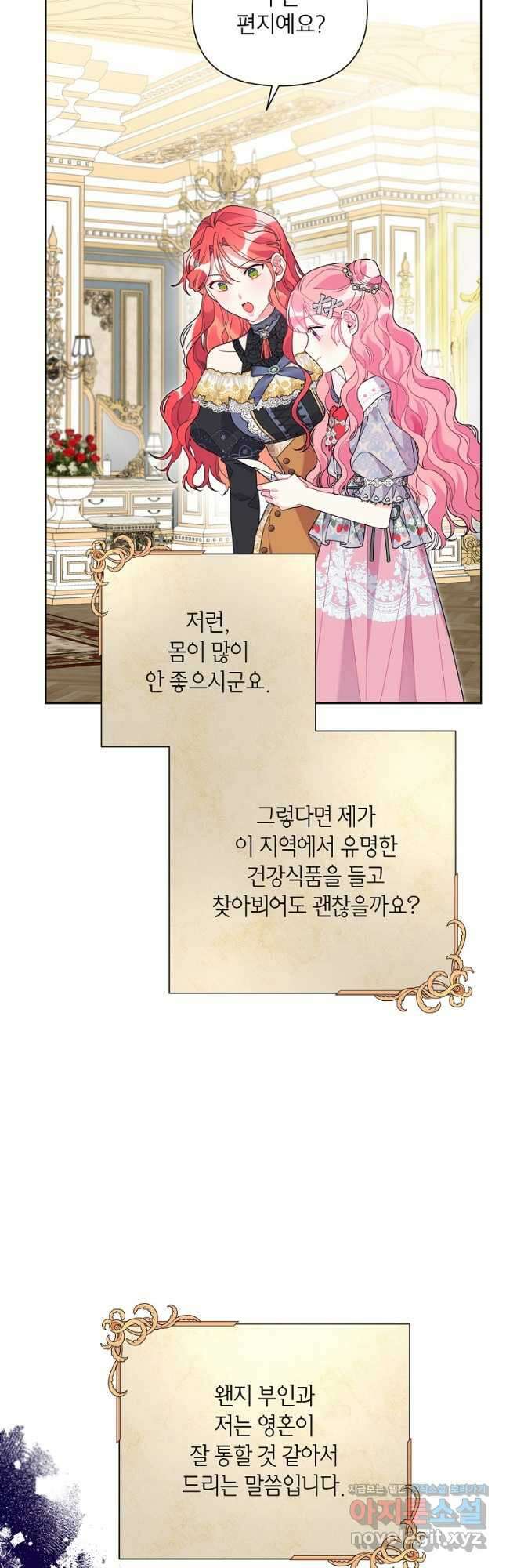 시한부라서 흑막의 며느리가 되었는데 45화 5