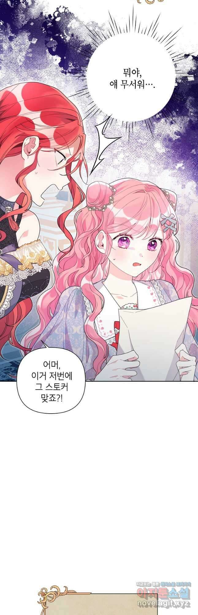 시한부라서 흑막의 며느리가 되었는데 45화 6
