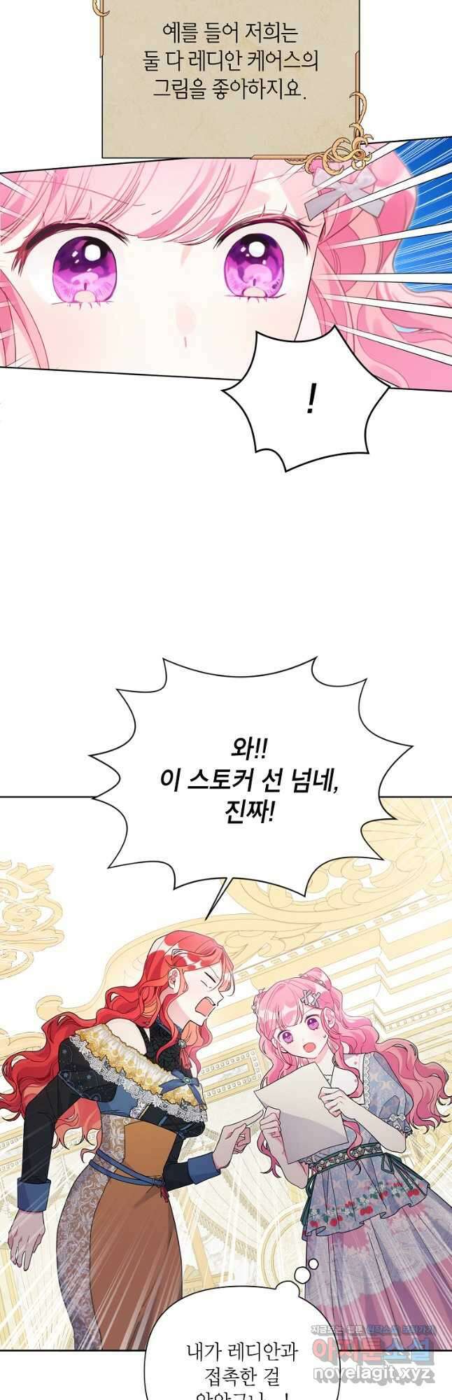 시한부라서 흑막의 며느리가 되었는데 45화 7