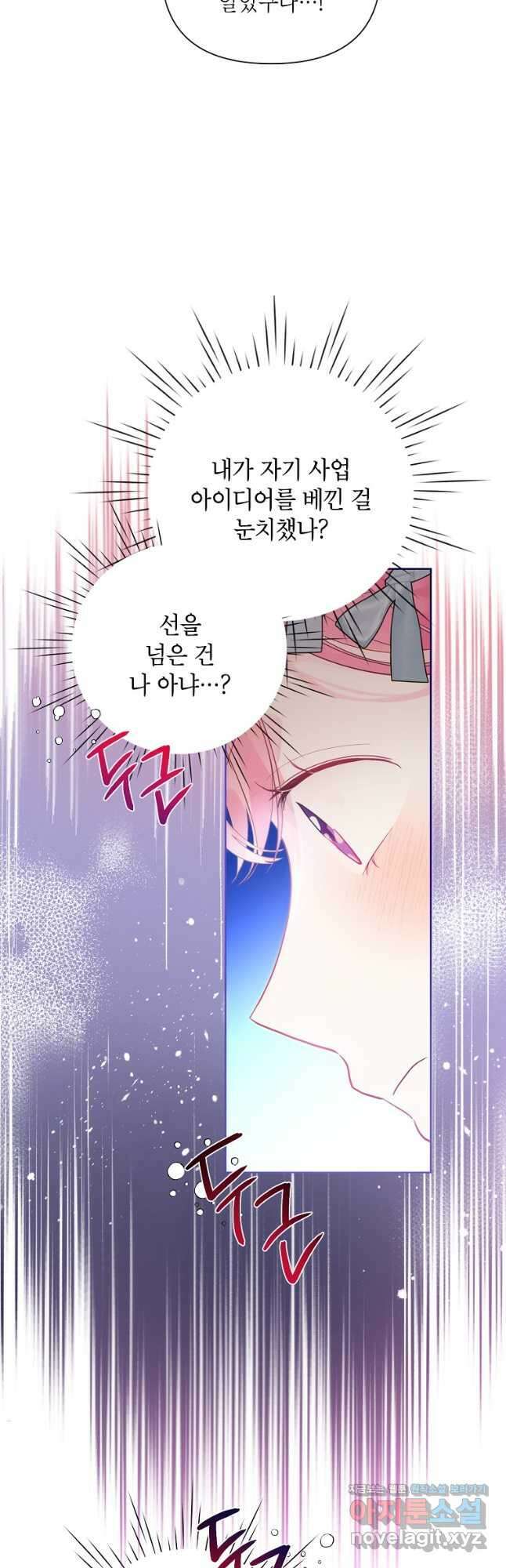 시한부라서 흑막의 며느리가 되었는데 45화 8