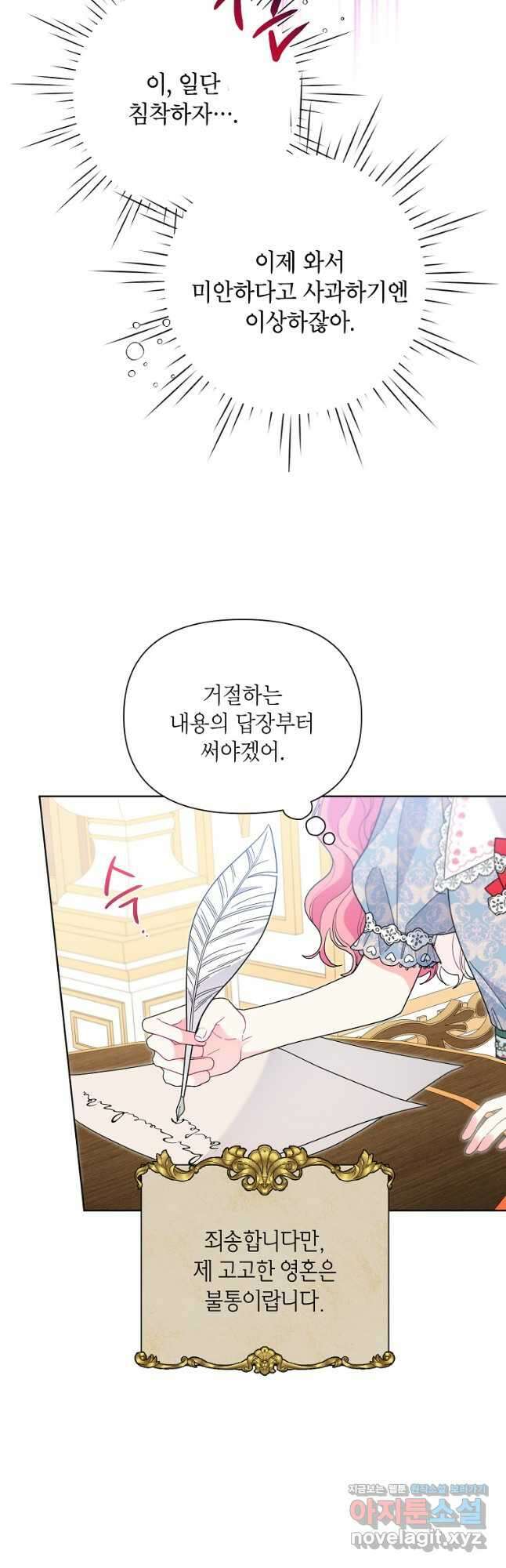 시한부라서 흑막의 며느리가 되었는데 45화 9