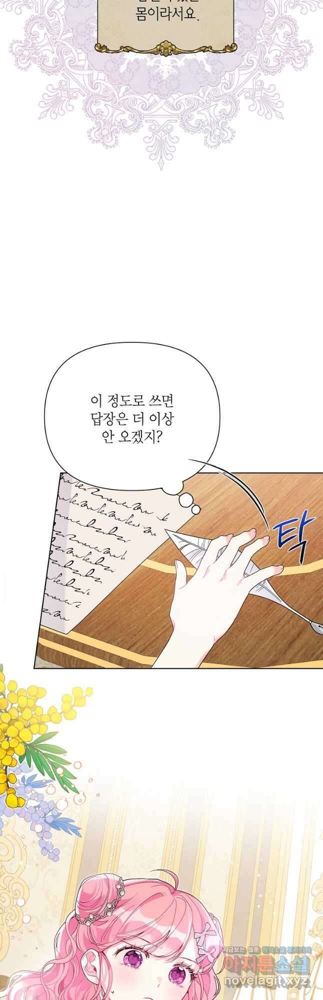 시한부라서 흑막의 며느리가 되었는데 45화 11