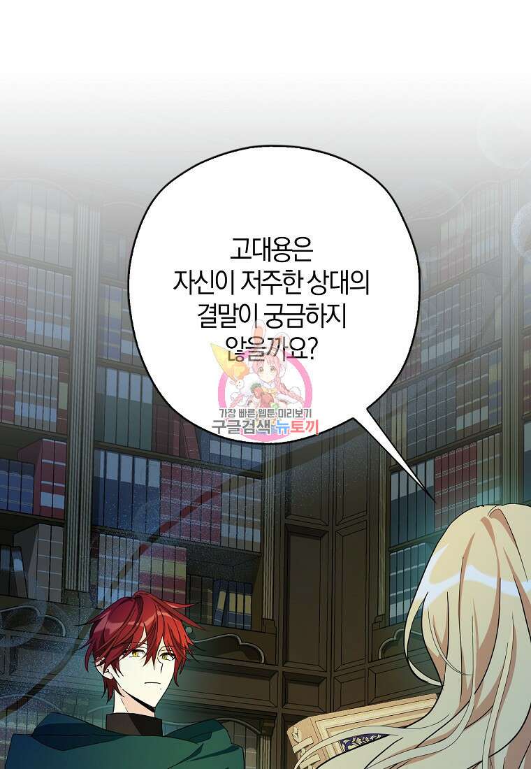 폭군 오빠가 셋이래요 81화 1