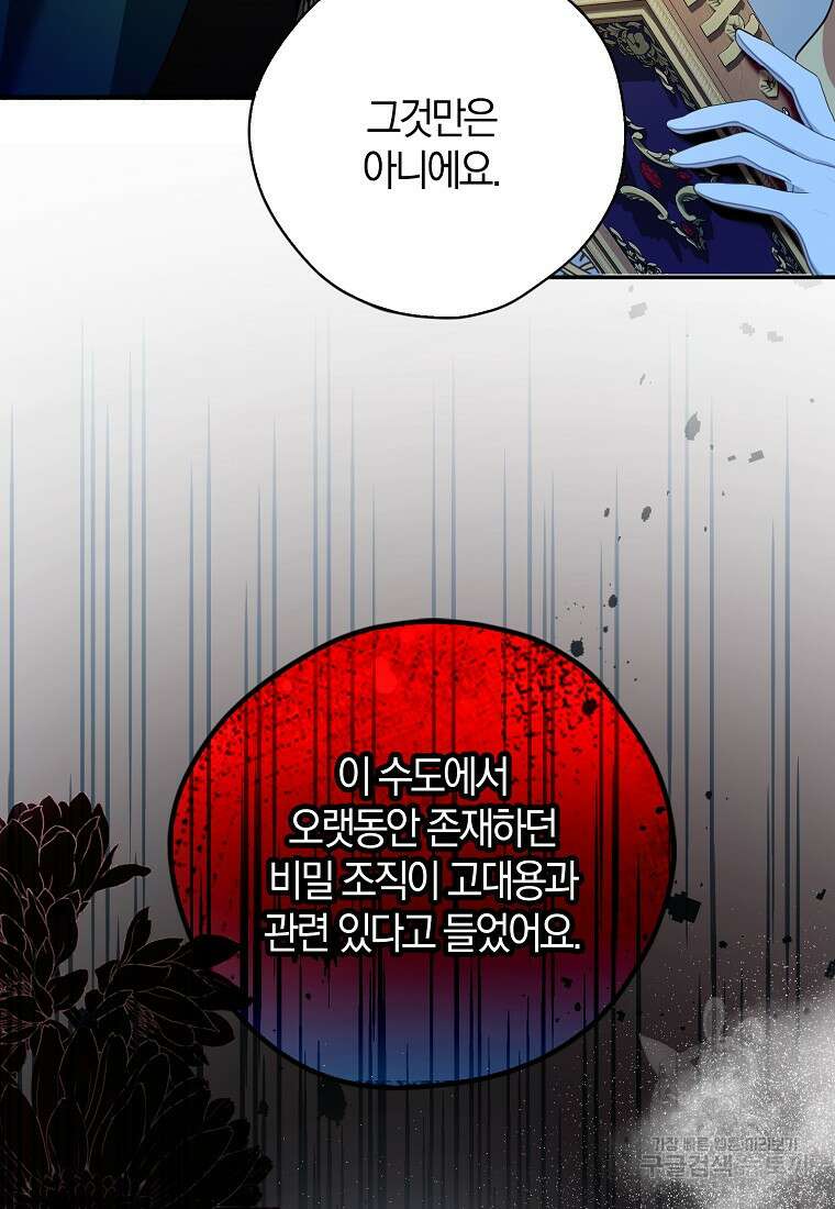 폭군 오빠가 셋이래요 81화 4