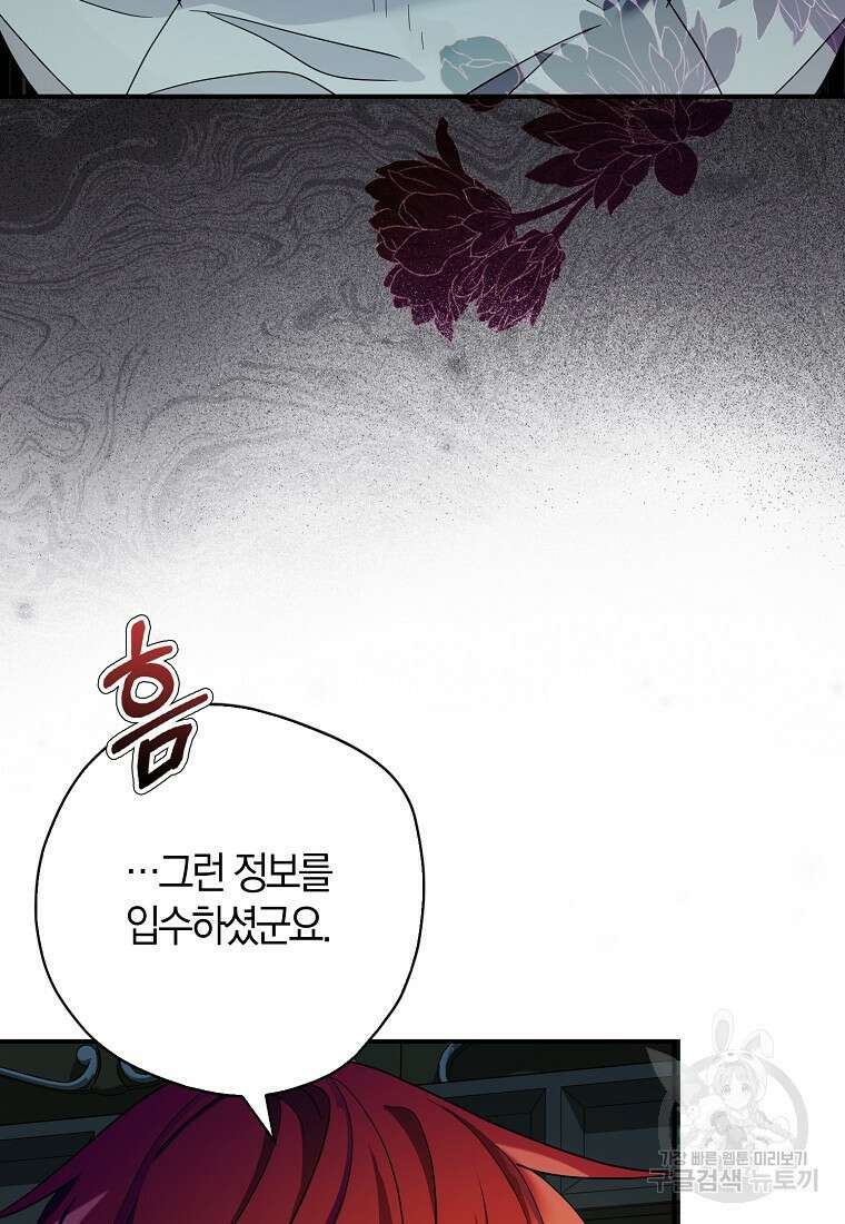 폭군 오빠가 셋이래요 81화 6