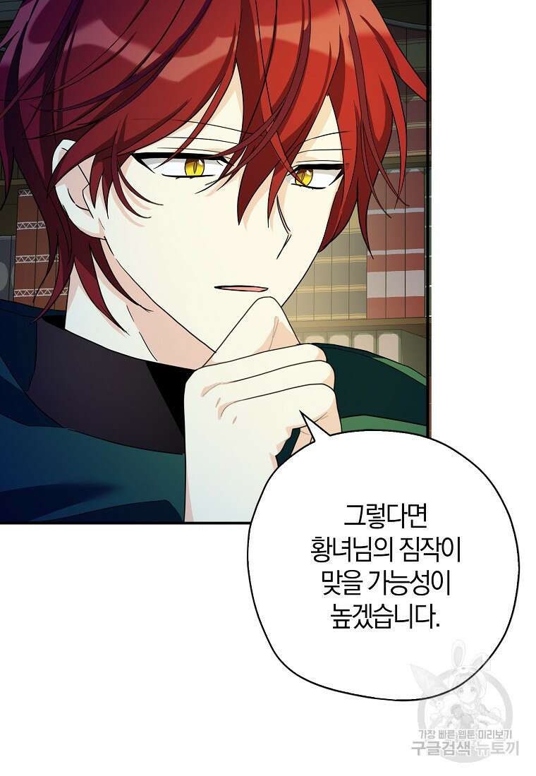 폭군 오빠가 셋이래요 81화 7