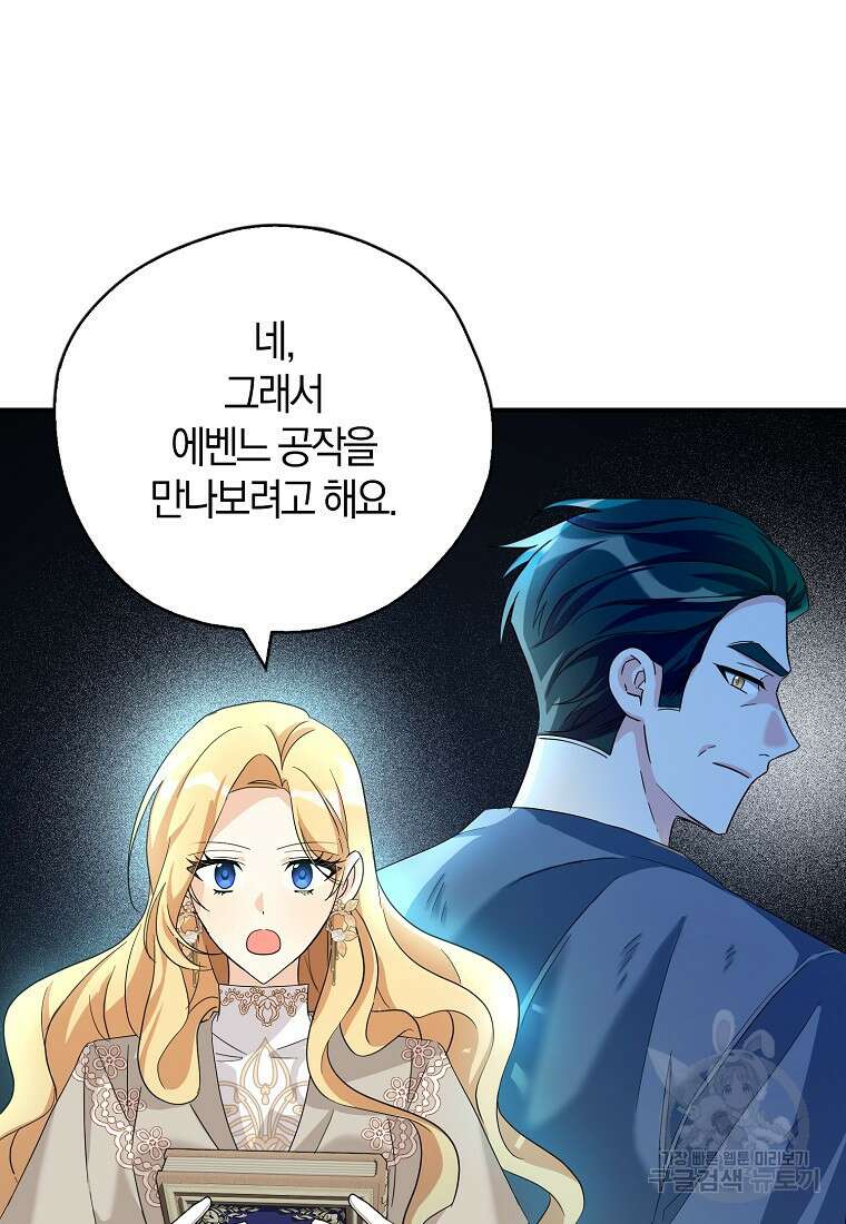 폭군 오빠가 셋이래요 81화 8