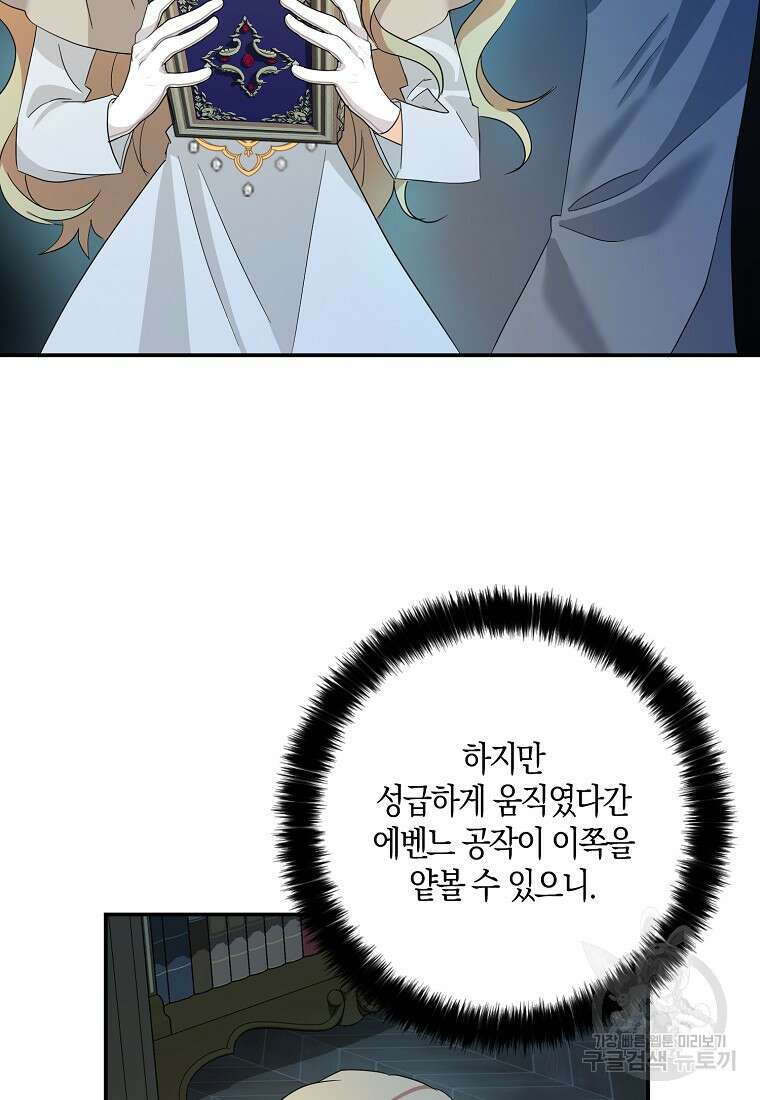 폭군 오빠가 셋이래요 81화 9