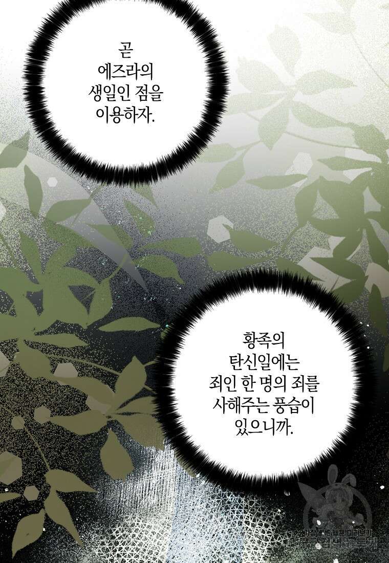 폭군 오빠가 셋이래요 81화 11