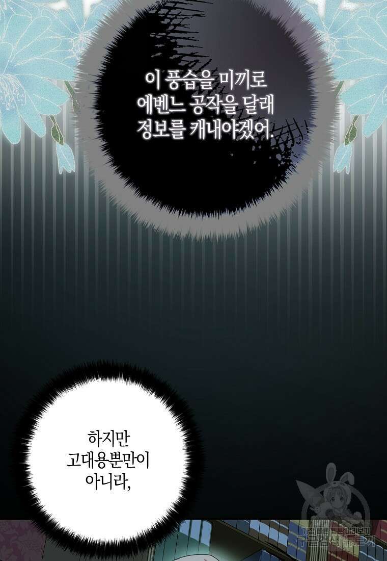 폭군 오빠가 셋이래요 81화 13