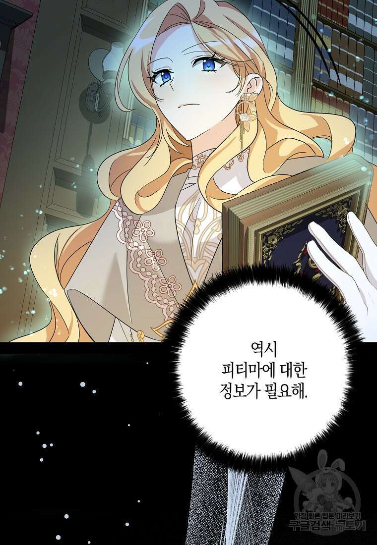 폭군 오빠가 셋이래요 81화 14