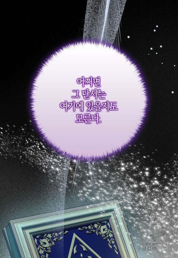 폭군 오빠가 셋이래요 81화 15