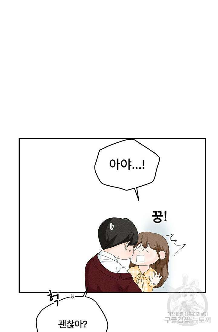 아내를 구하는 4가지 방법 80화 9