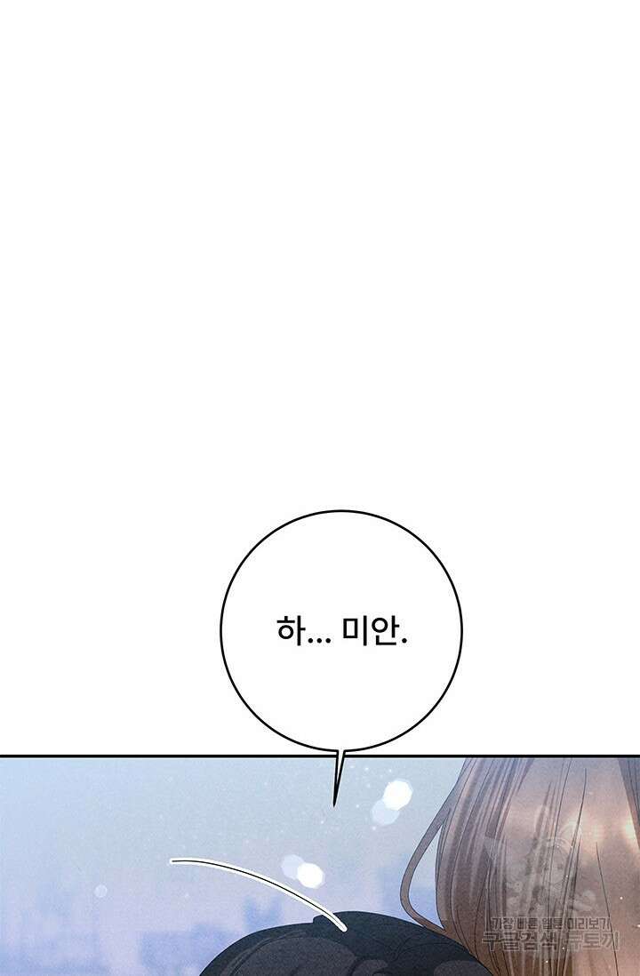 아내를 구하는 4가지 방법 80화 12